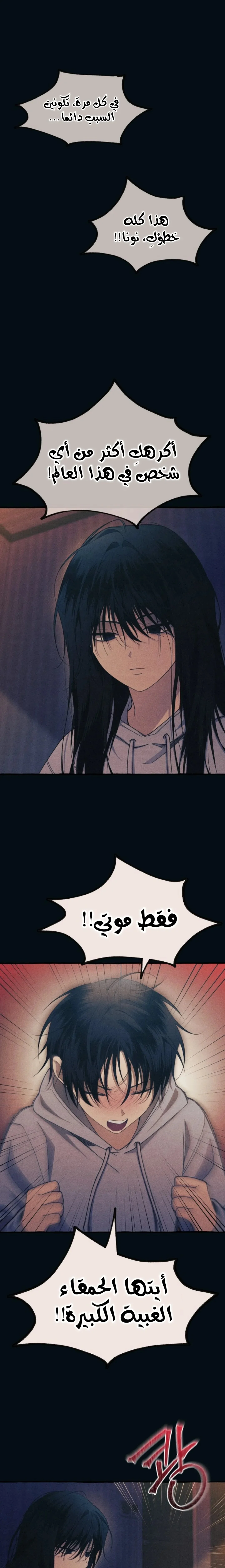 Read Yeonwoo’s Innocence AR Manga Online