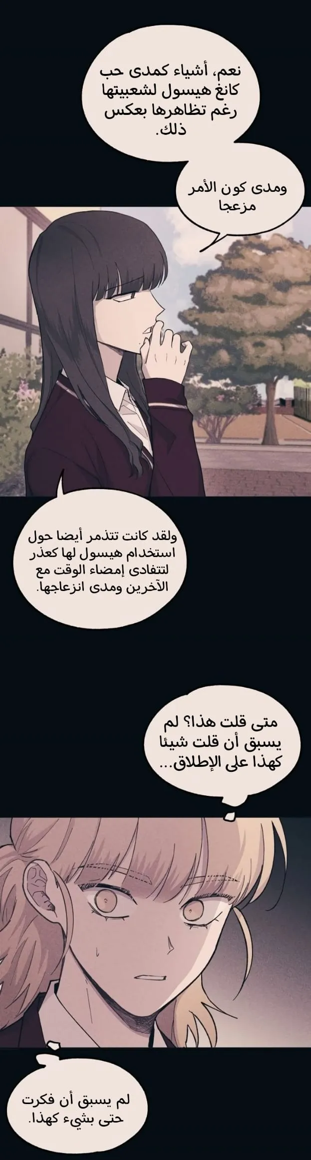 Read Yeonwoo’s Innocence AR Manga Online