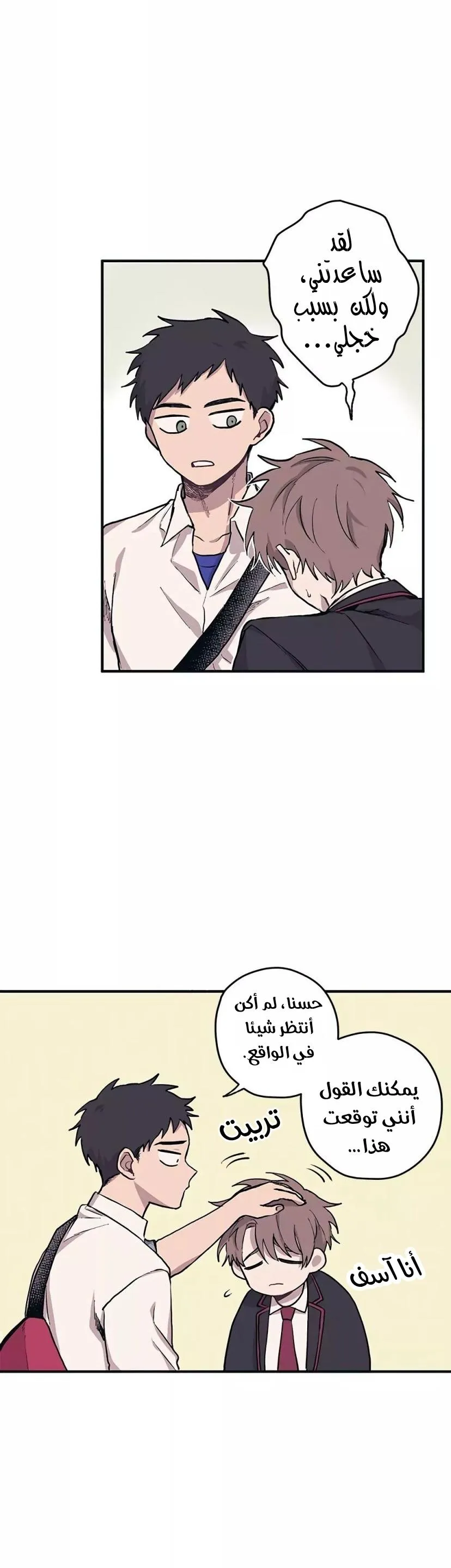 Read Yeonwoo’s Innocence AR Manga Online