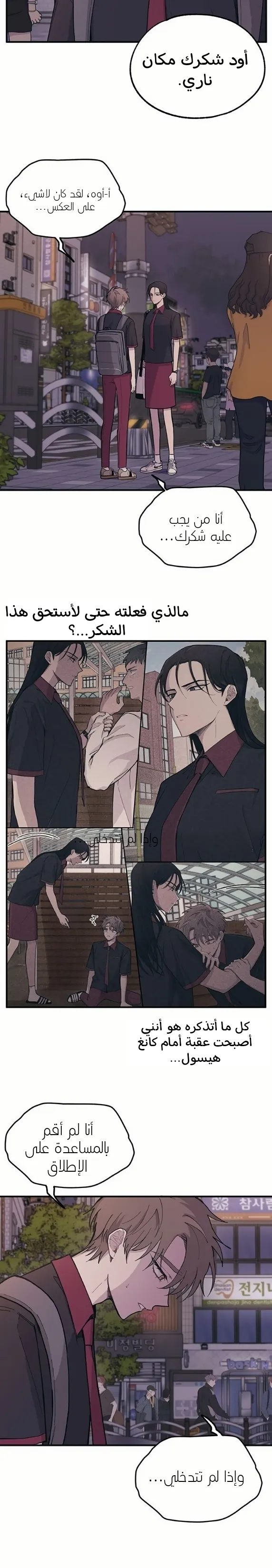 Read Yeonwoo’s Innocence AR Manga Online