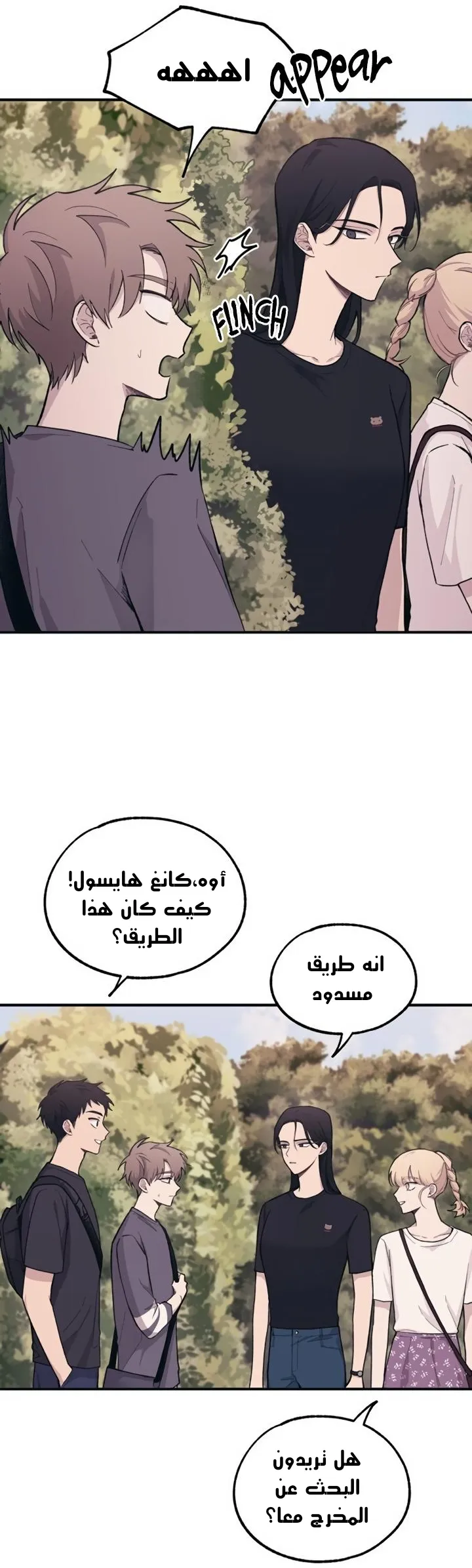 Read Yeonwoo’s Innocence AR Manga Online