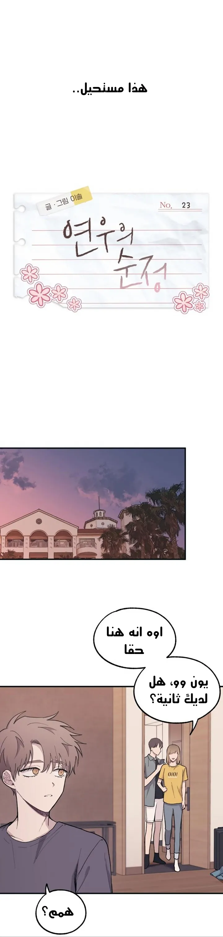 Read Yeonwoo’s Innocence AR Manga Online