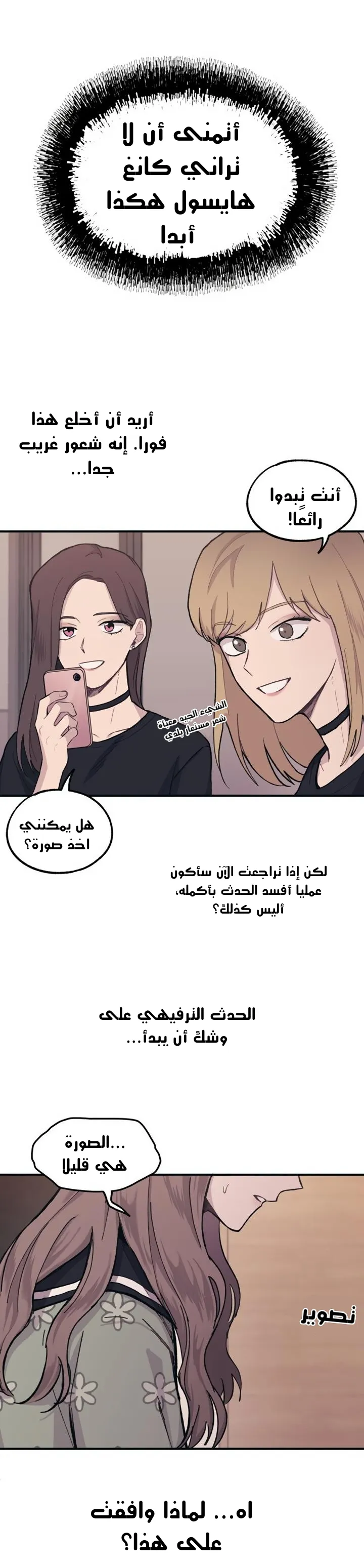 Read Yeonwoo’s Innocence AR Manga Online