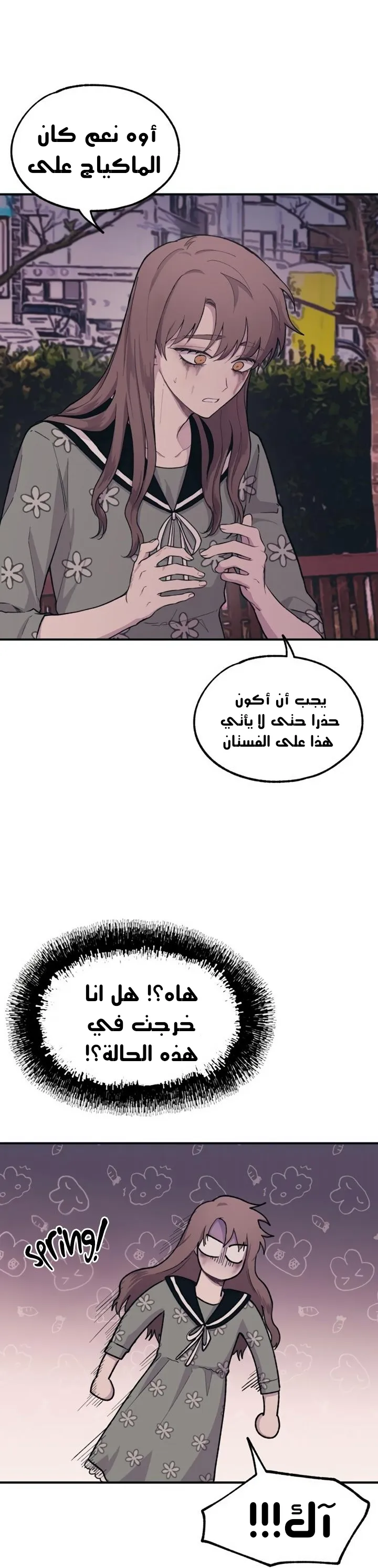 Read Yeonwoo’s Innocence AR Manga Online