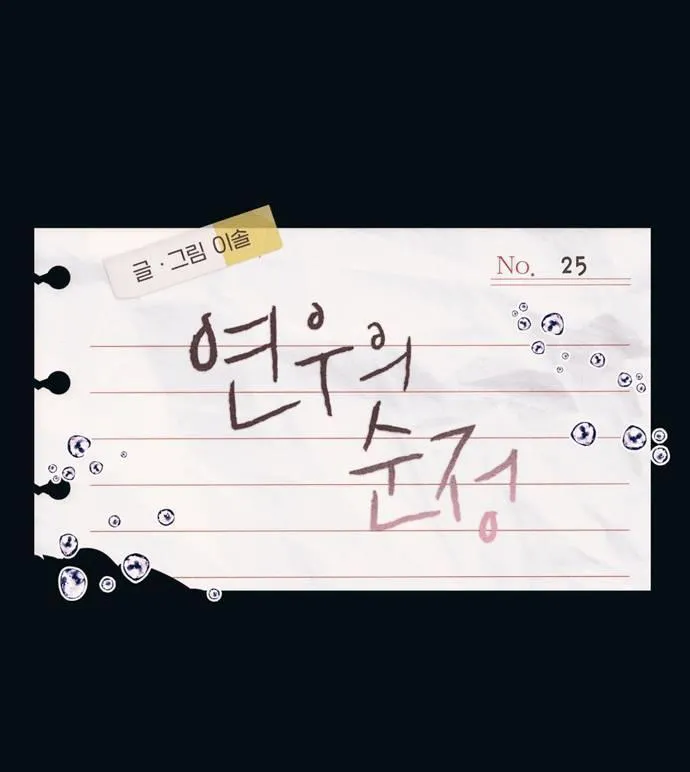 Read Yeonwoo’s Innocence AR Manga Online
