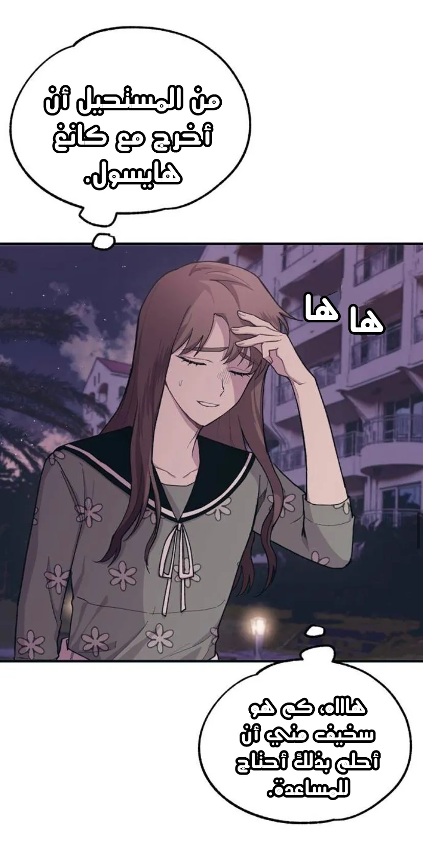 Read Yeonwoo’s Innocence AR Manga Online