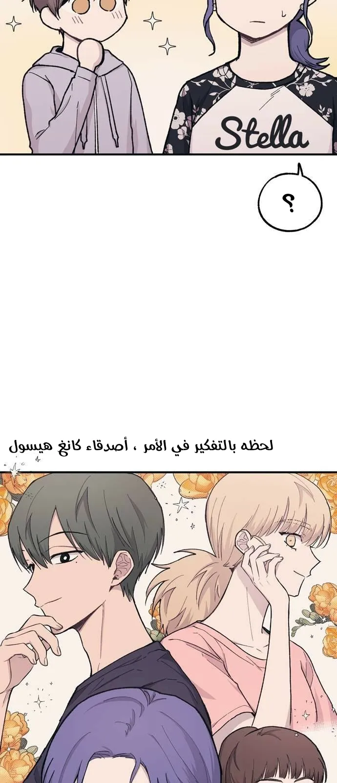 Read Yeonwoo’s Innocence AR Manga Online