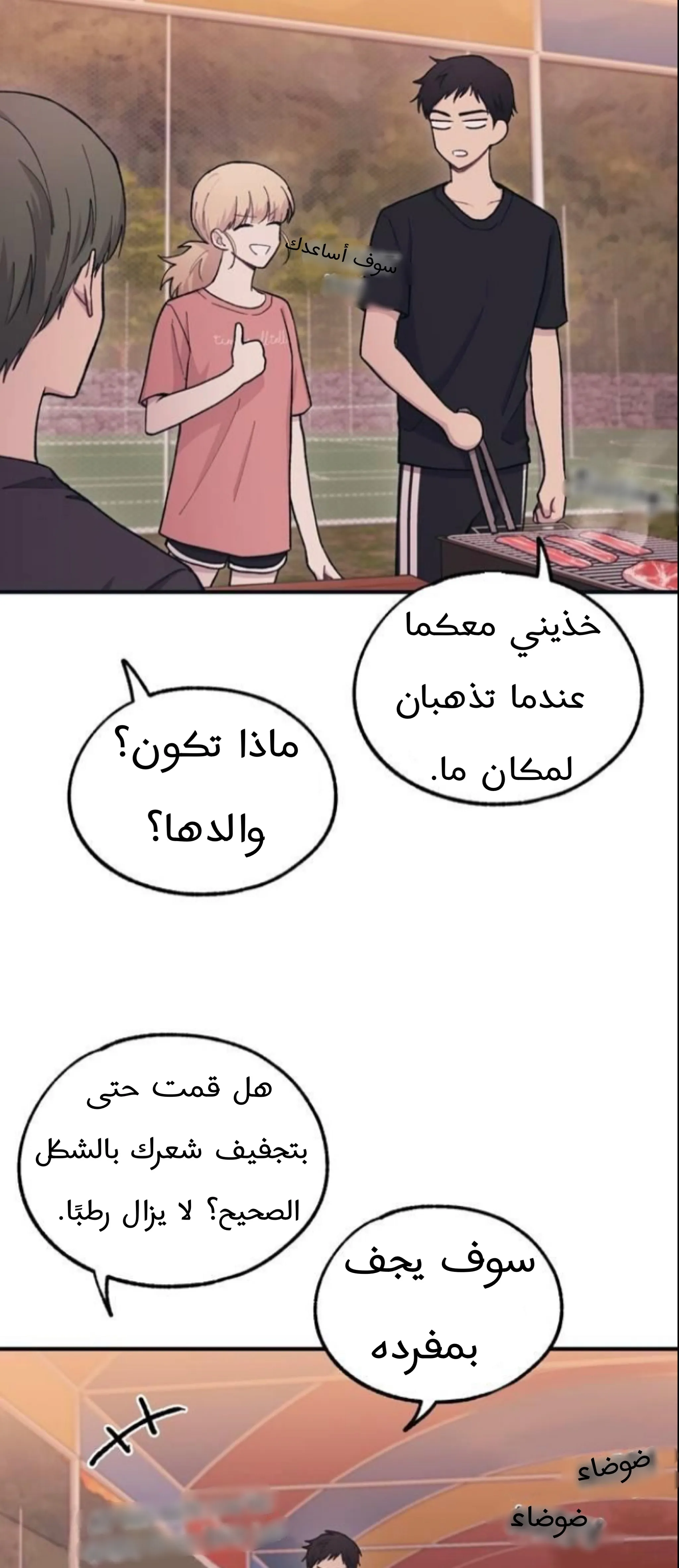Read Yeonwoo’s Innocence AR Manga Online
