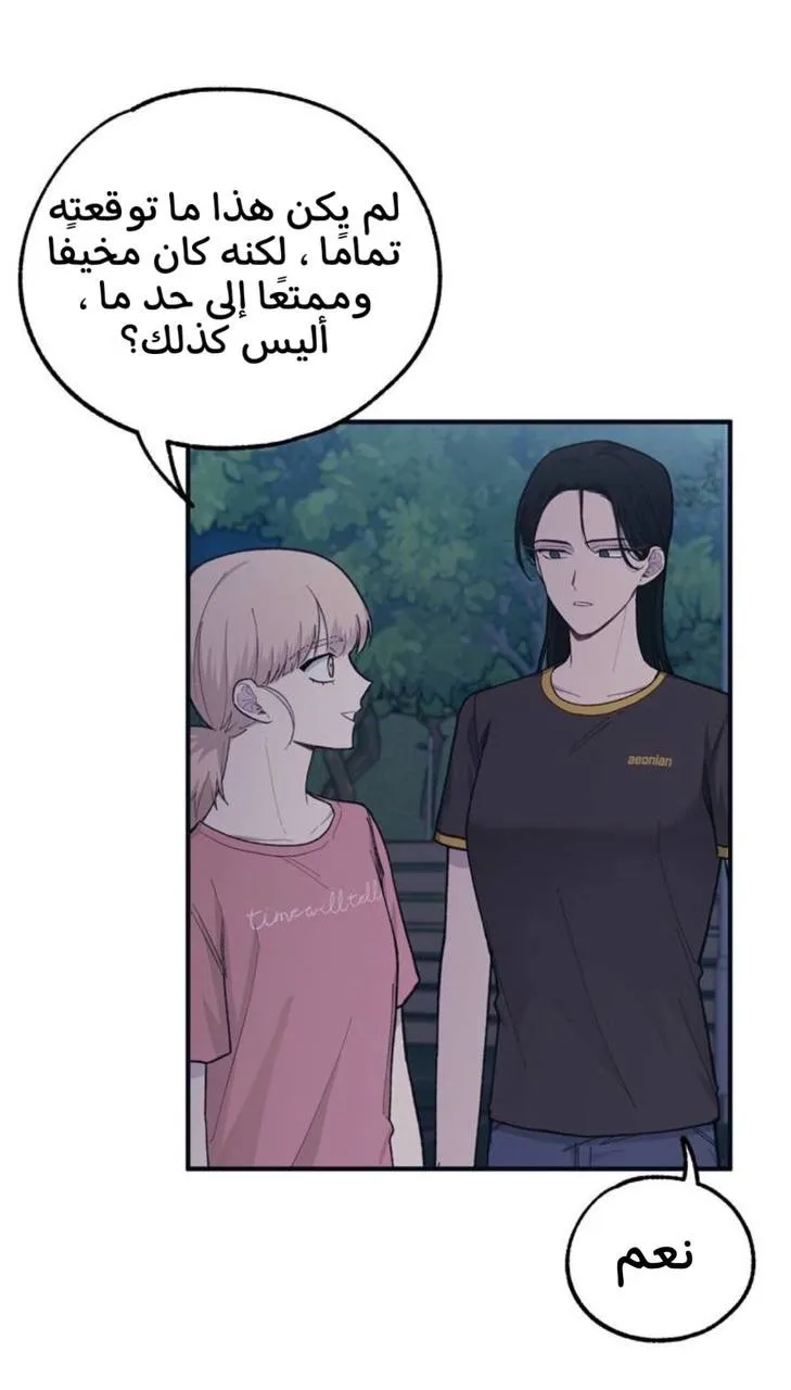 Read Yeonwoo’s Innocence AR Manga Online