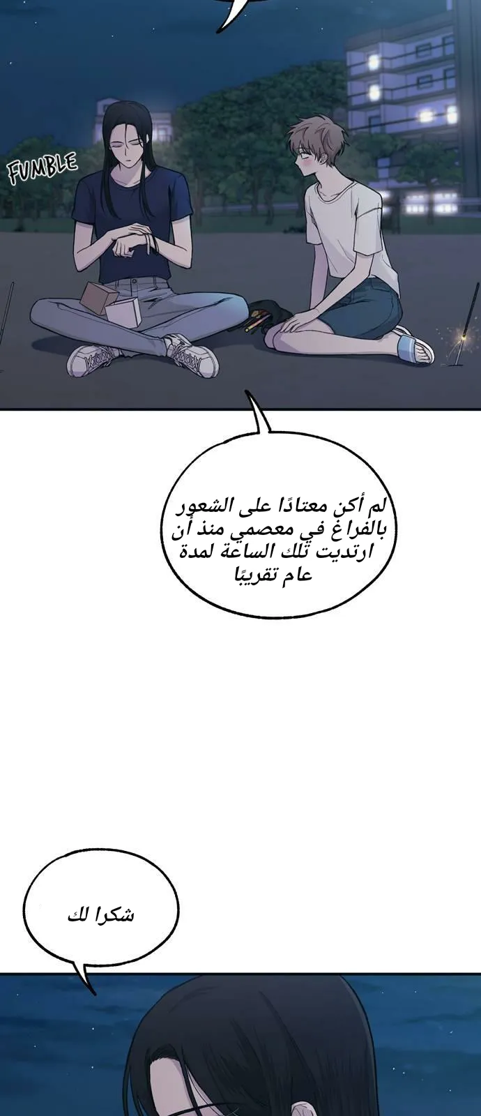 Read Yeonwoo’s Innocence AR Manga Online