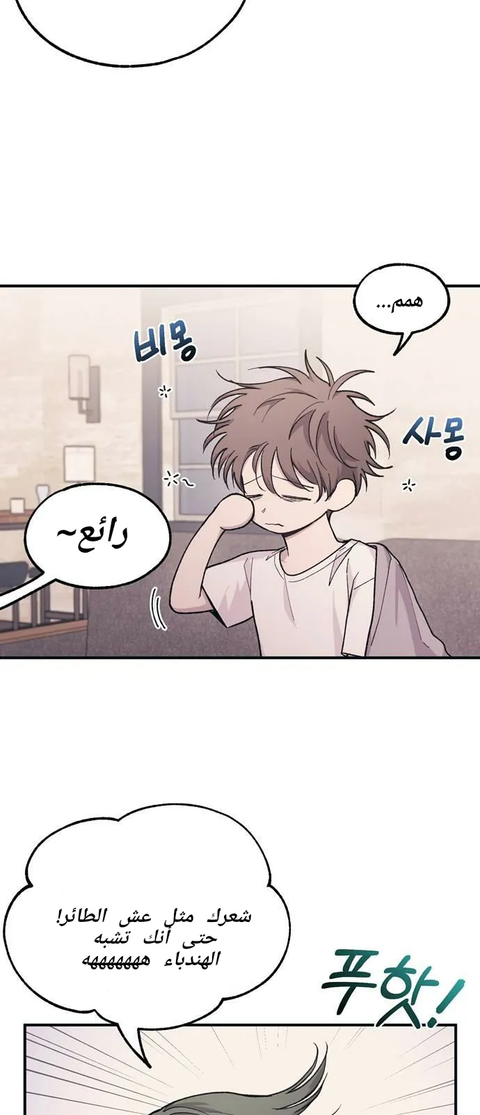 Read Yeonwoo’s Innocence AR Manga Online