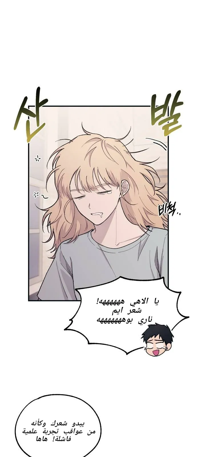 Read Yeonwoo’s Innocence AR Manga Online
