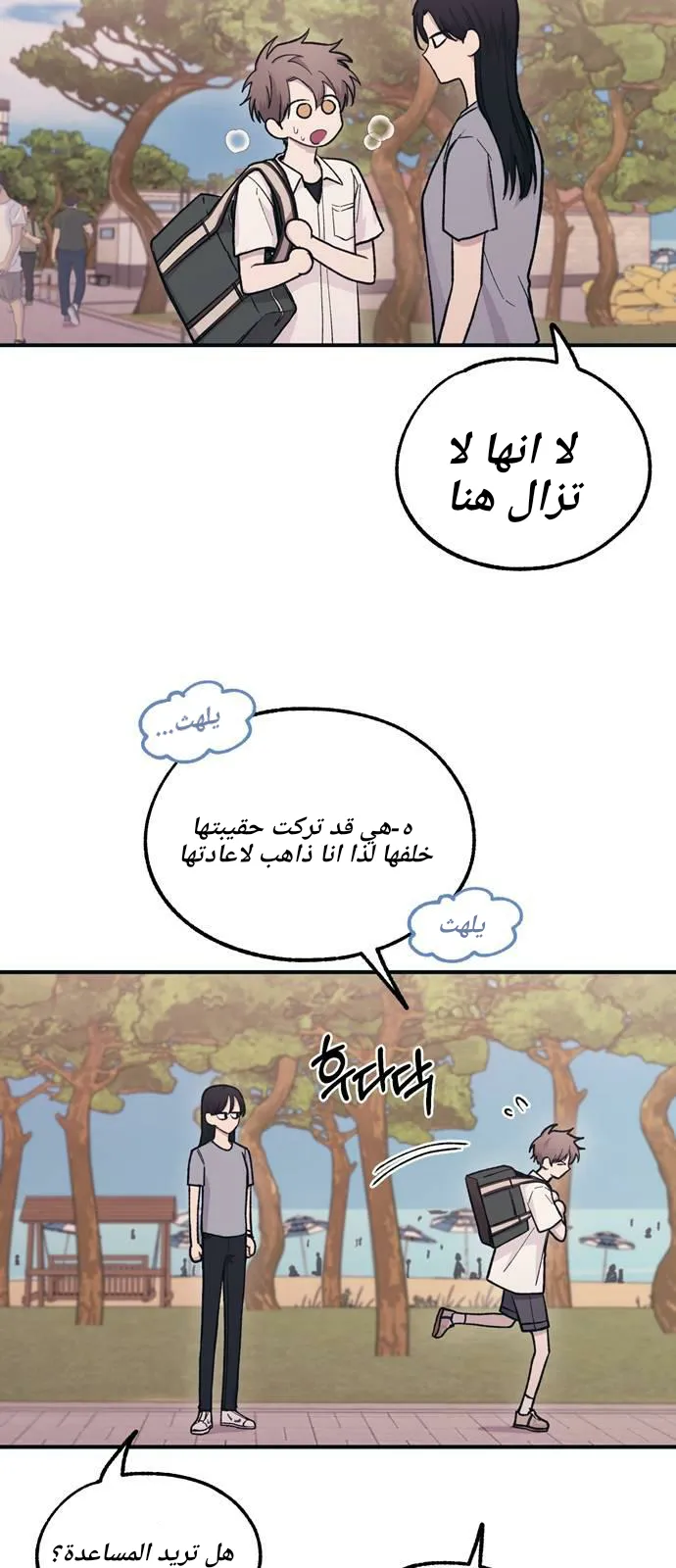 Read Yeonwoo’s Innocence AR Manga Online