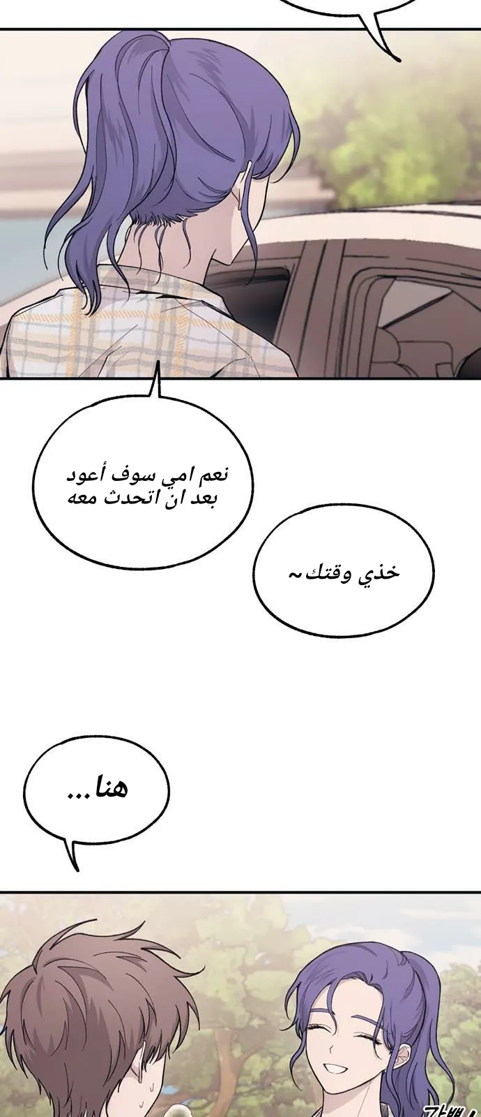 Read Yeonwoo’s Innocence AR Manga Online