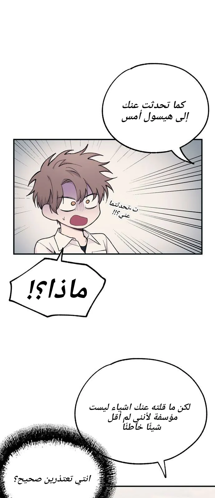 Read Yeonwoo’s Innocence AR Manga Online