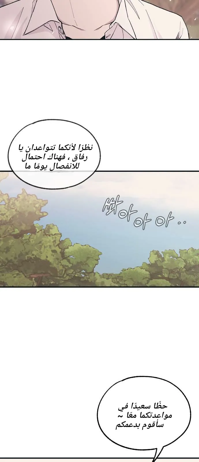 Read Yeonwoo’s Innocence AR Manga Online