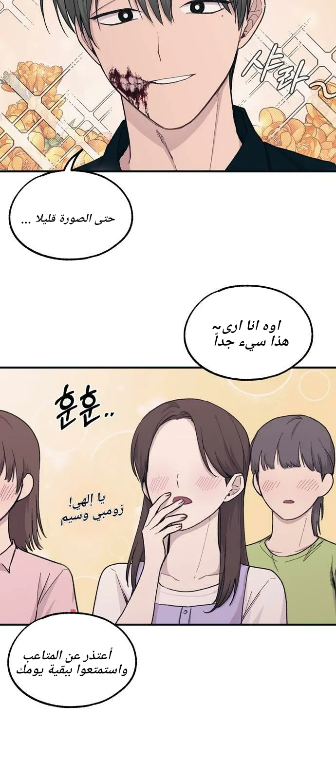 Read Yeonwoo’s Innocence AR Manga Online