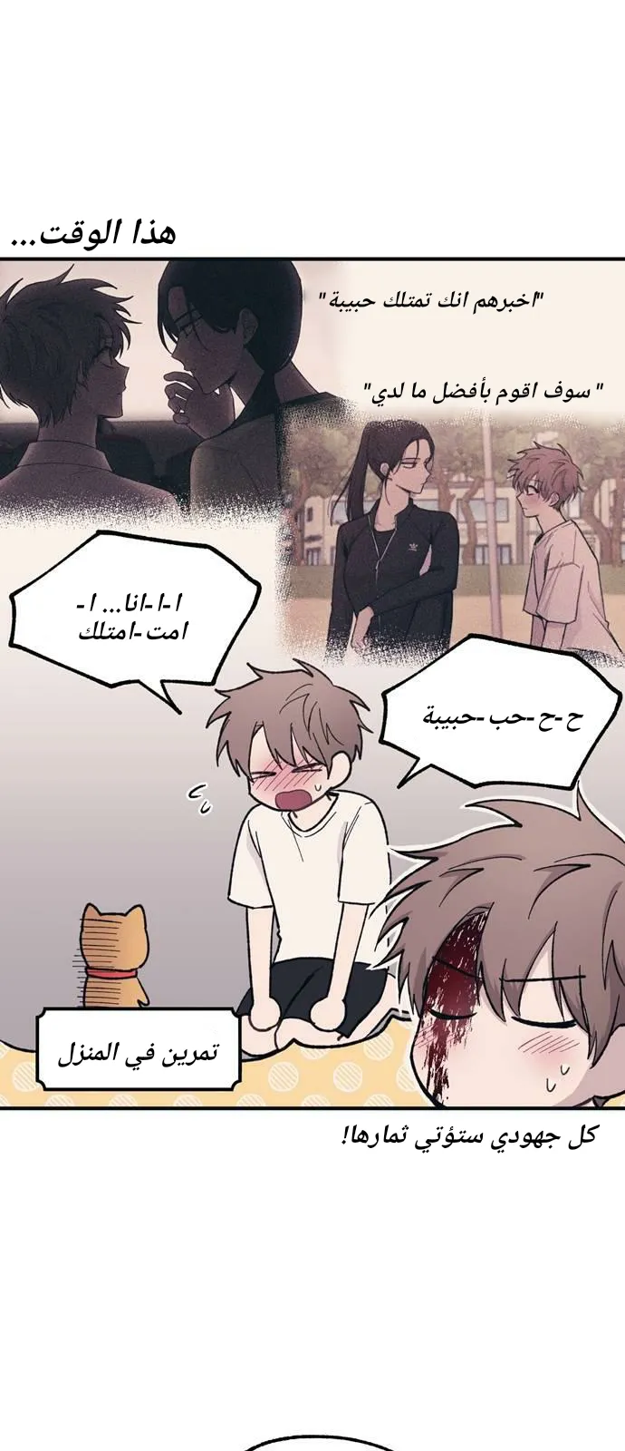 Read Yeonwoo’s Innocence AR Manga Online