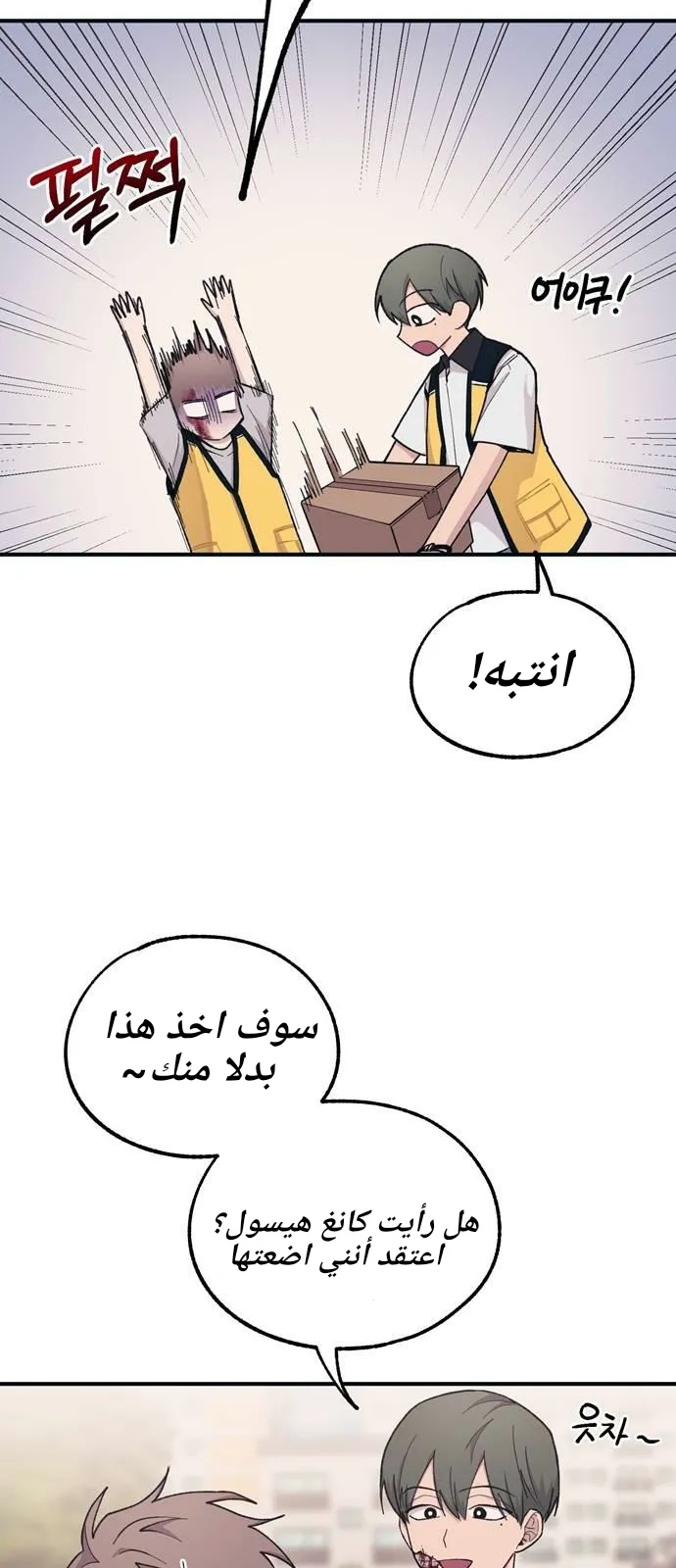 Read Yeonwoo’s Innocence AR Manga Online