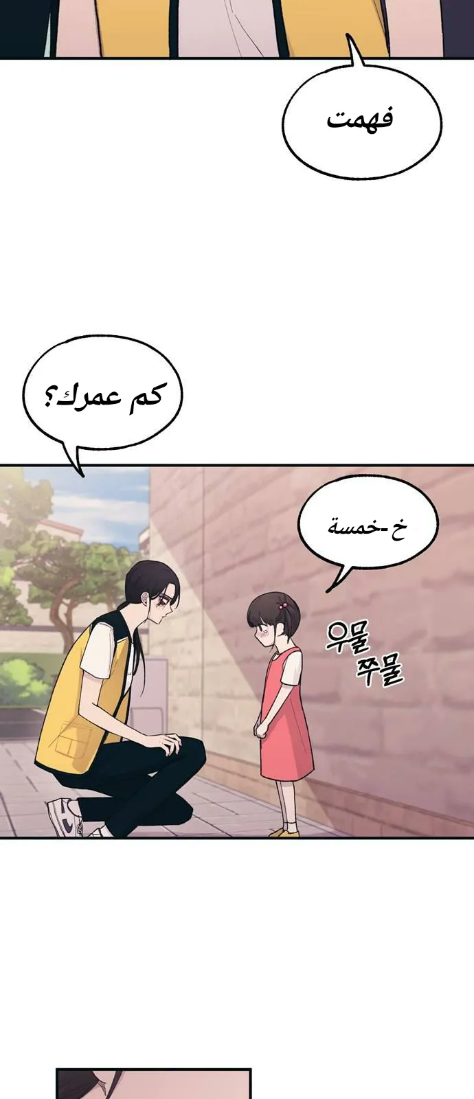 Read Yeonwoo’s Innocence AR Manga Online