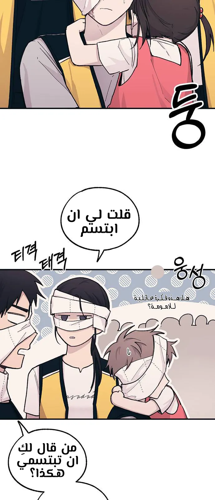 Read Yeonwoo’s Innocence AR Manga Online