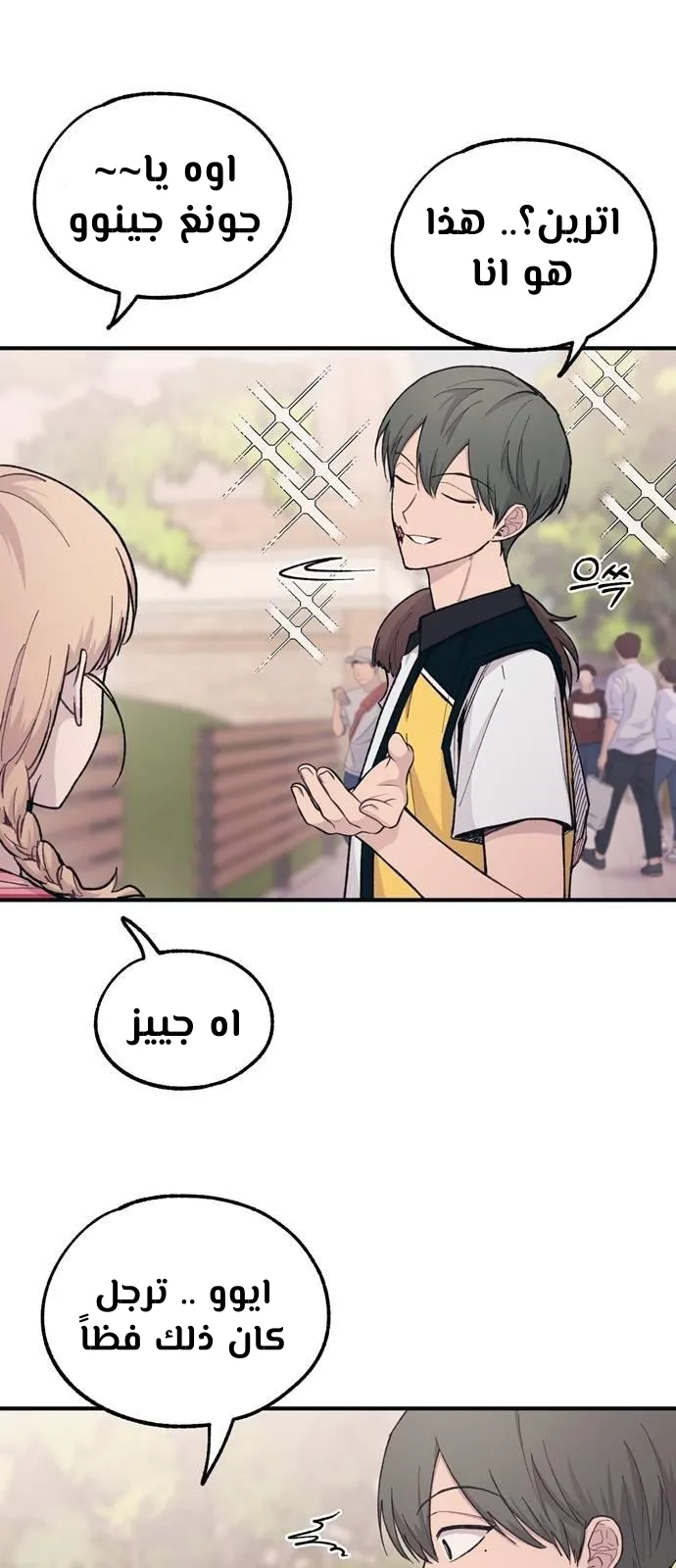 Read Yeonwoo’s Innocence AR Manga Online