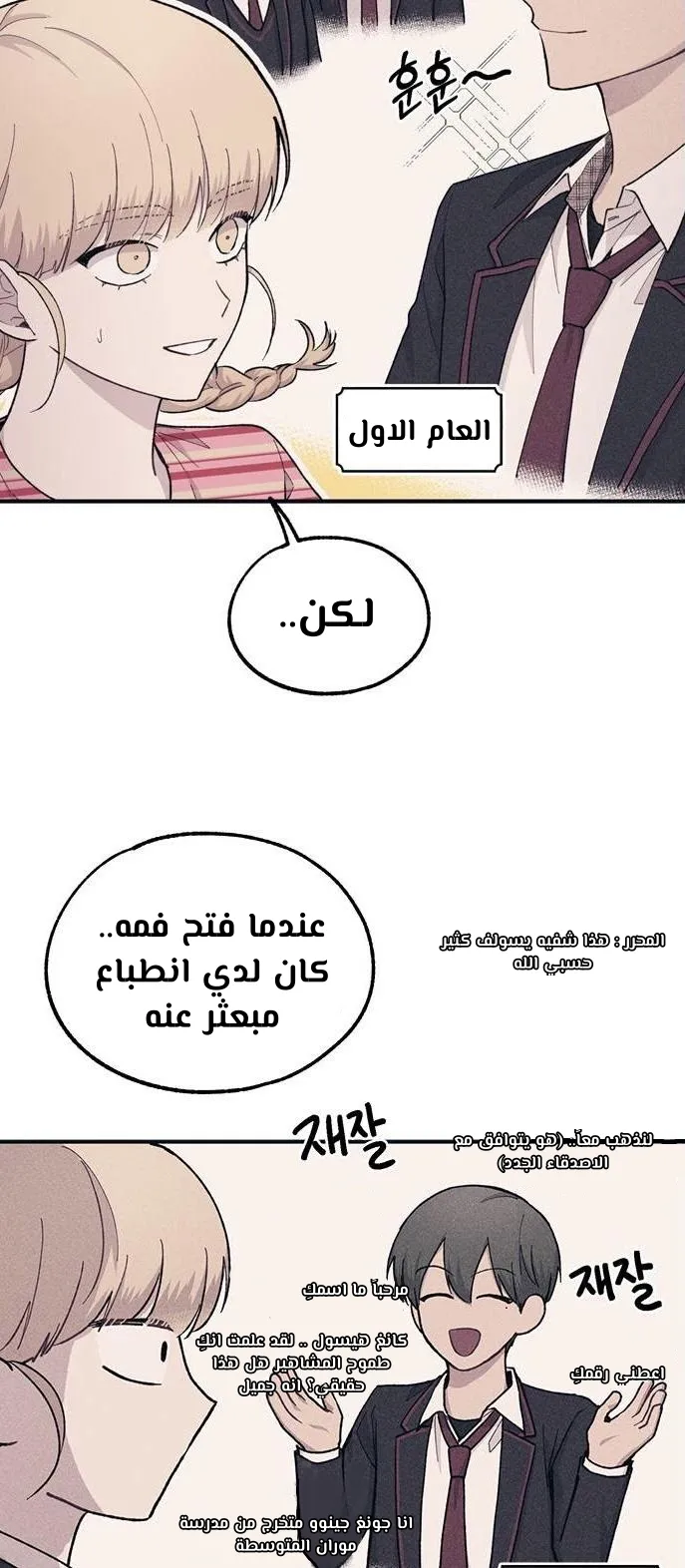 Read Yeonwoo’s Innocence AR Manga Online