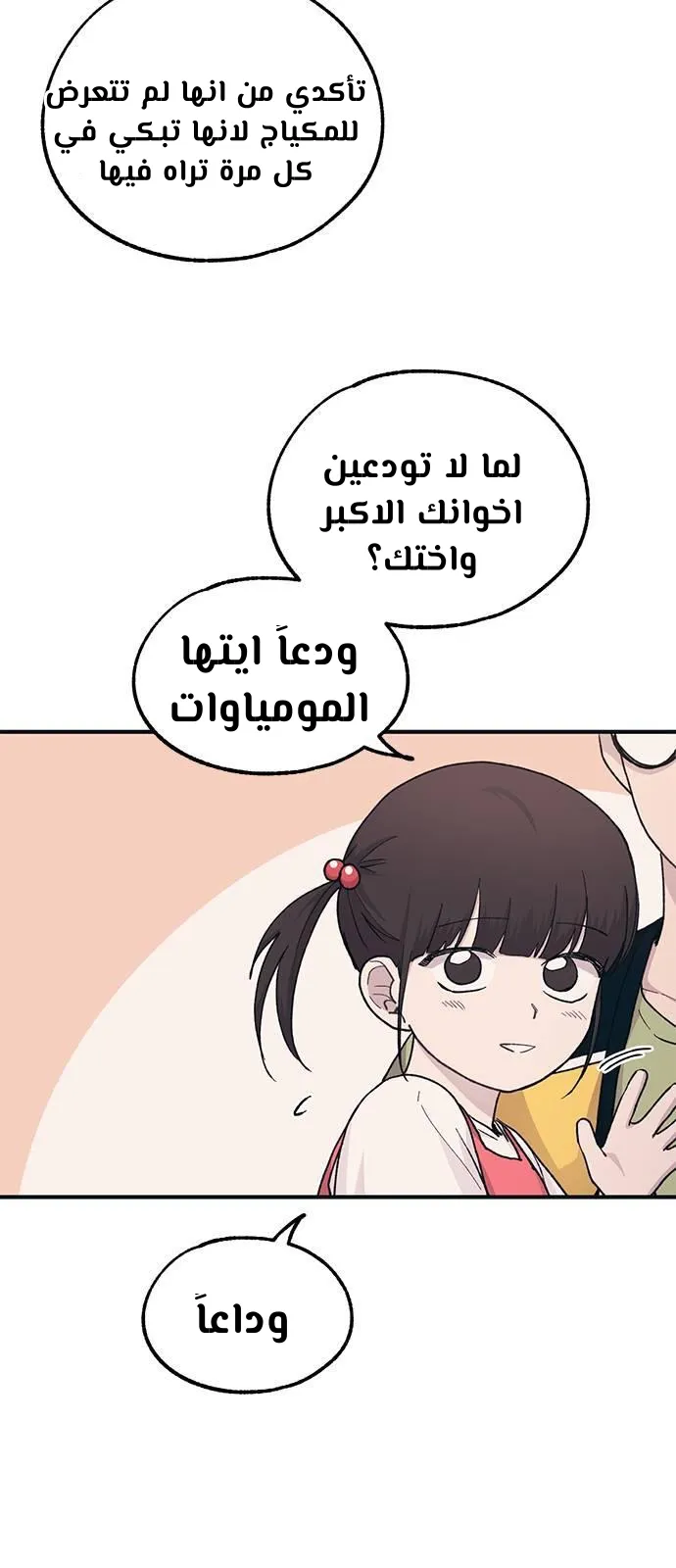Read Yeonwoo’s Innocence AR Manga Online