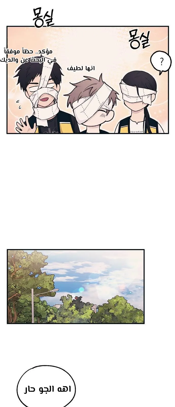 Read Yeonwoo’s Innocence AR Manga Online