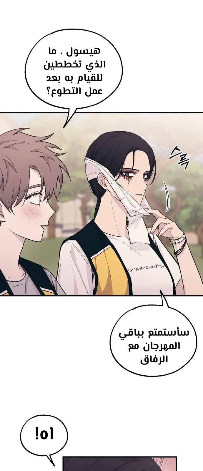 Read Yeonwoo’s Innocence AR Manga Online