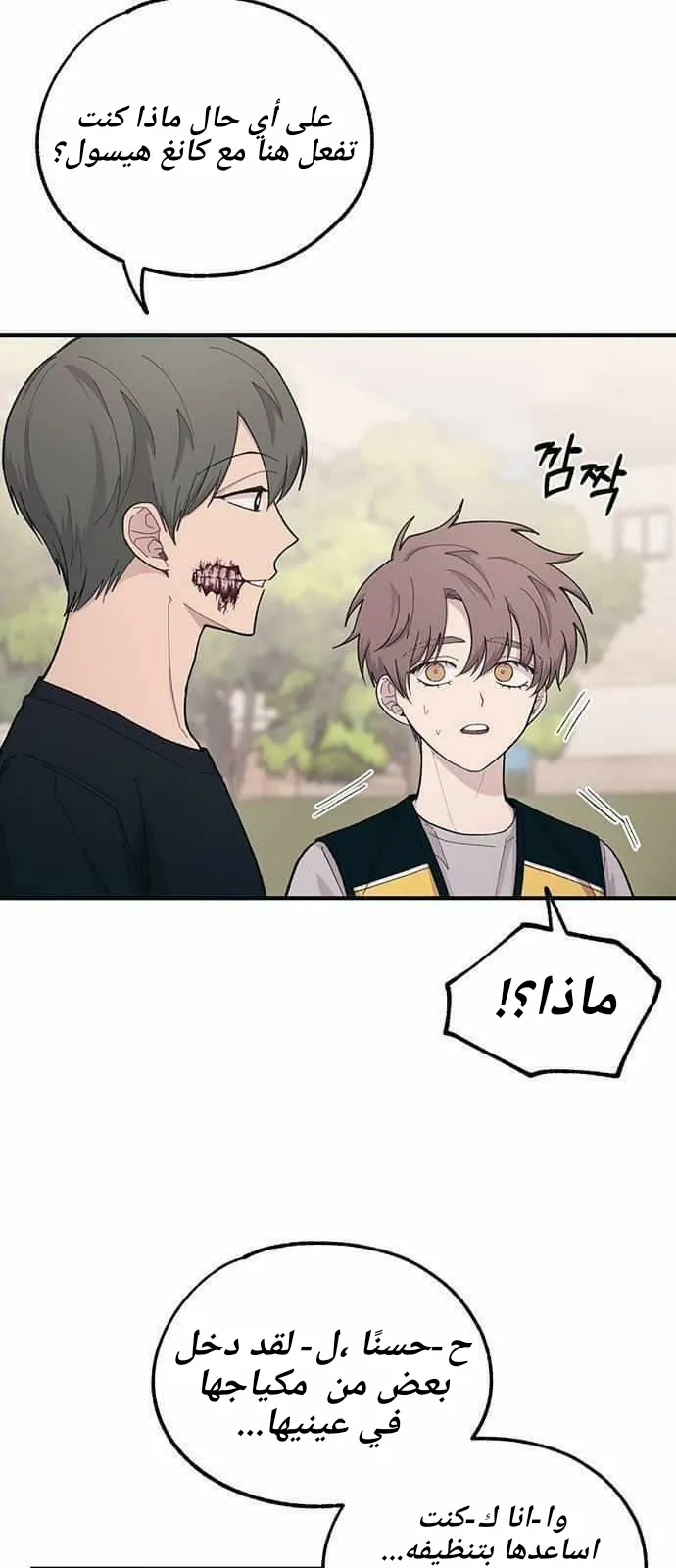 Read Yeonwoo’s Innocence AR Manga Online