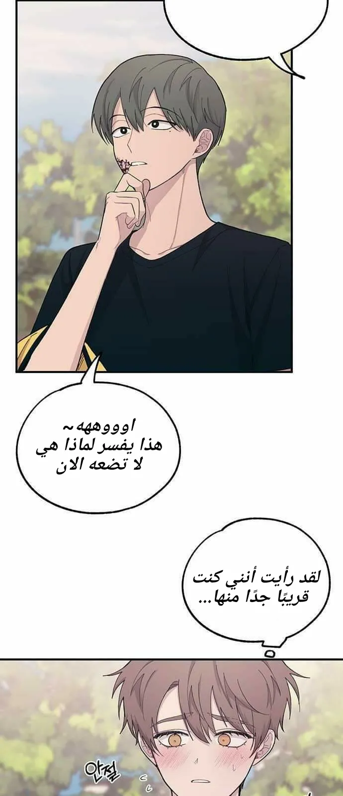 Read Yeonwoo’s Innocence AR Manga Online