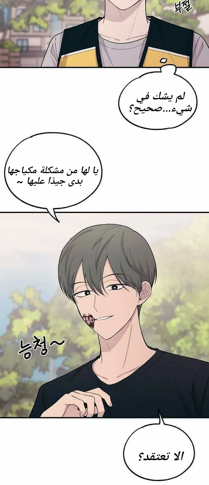 Read Yeonwoo’s Innocence AR Manga Online