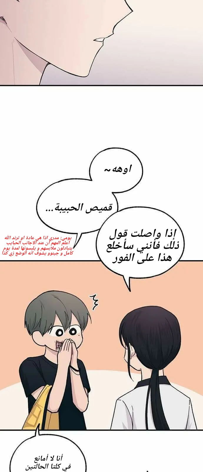 Read Yeonwoo’s Innocence AR Manga Online