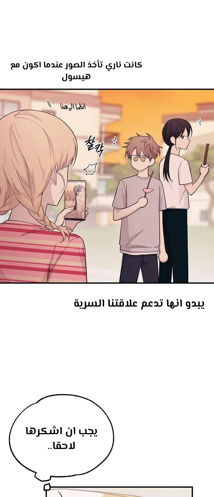 Read Yeonwoo’s Innocence AR Manga Online