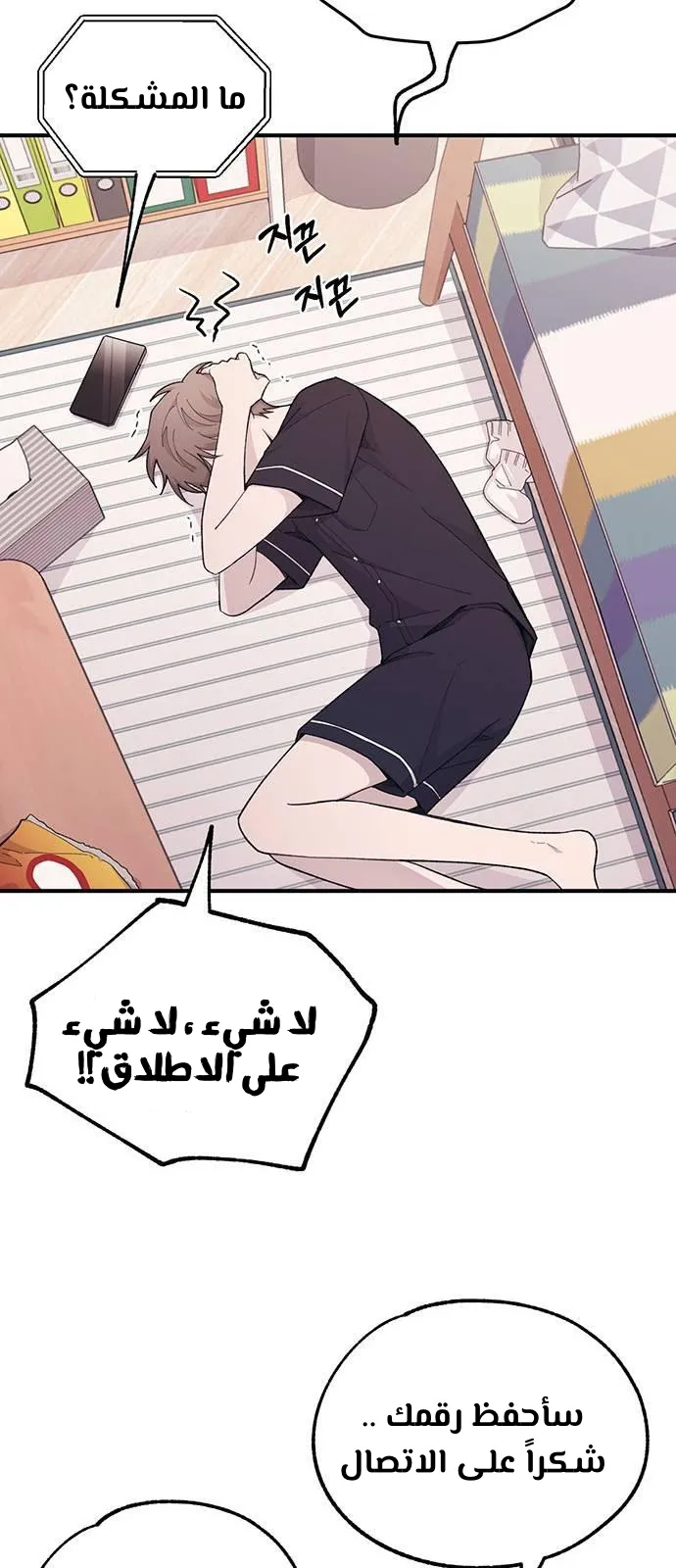 Read Yeonwoo’s Innocence AR Manga Online