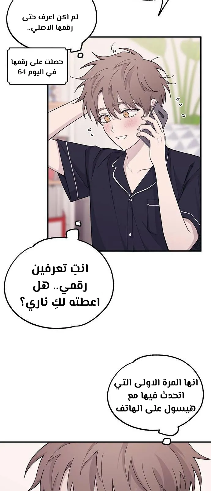 Read Yeonwoo’s Innocence AR Manga Online