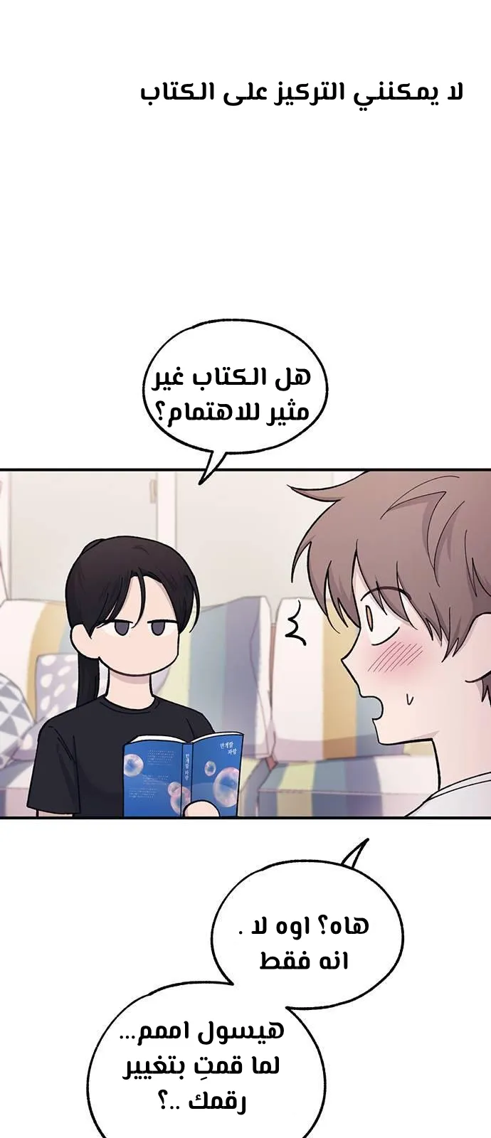 Read Yeonwoo’s Innocence AR Manga Online