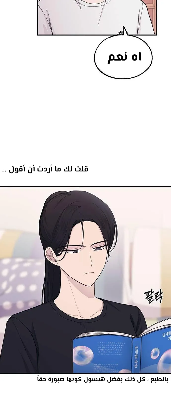 Read Yeonwoo’s Innocence AR Manga Online