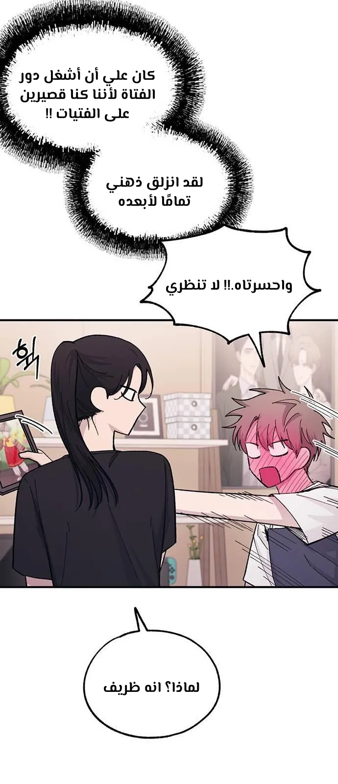 Read Yeonwoo’s Innocence AR Manga Online