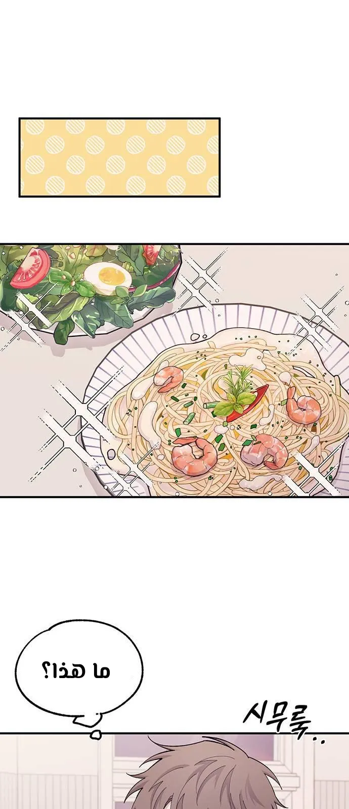 Read Yeonwoo’s Innocence AR Manga Online
