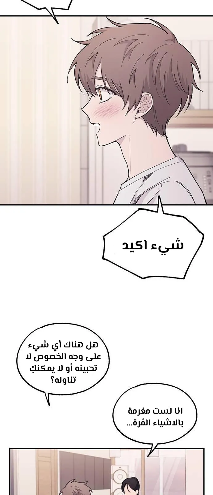 Read Yeonwoo’s Innocence AR Manga Online