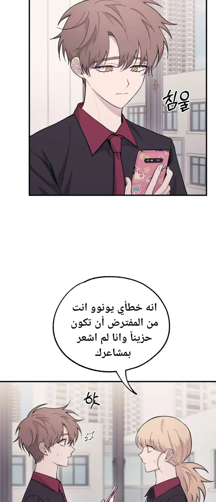 Read Yeonwoo’s Innocence AR Manga Online