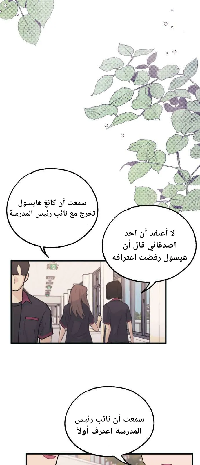 Read Yeonwoo’s Innocence AR Manga Online