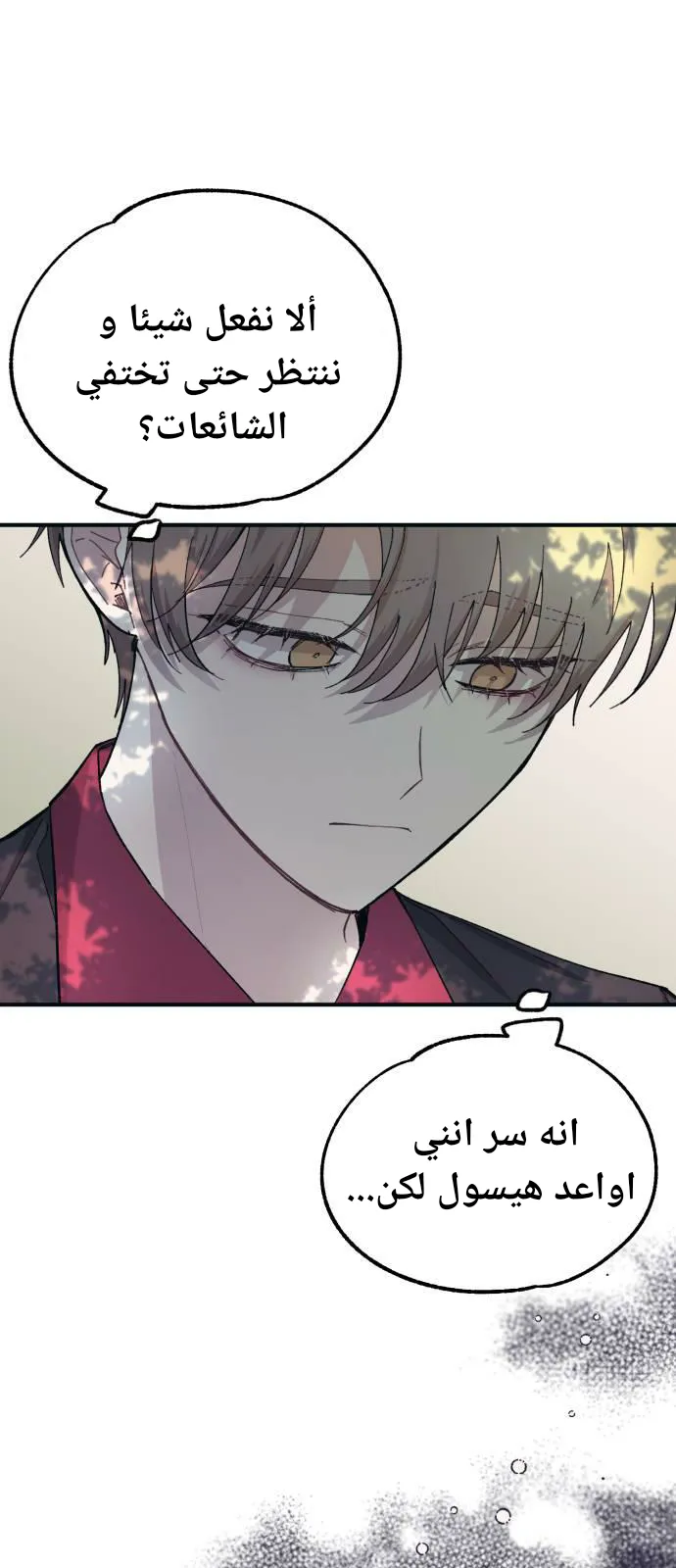 Read Yeonwoo’s Innocence AR Manga Online