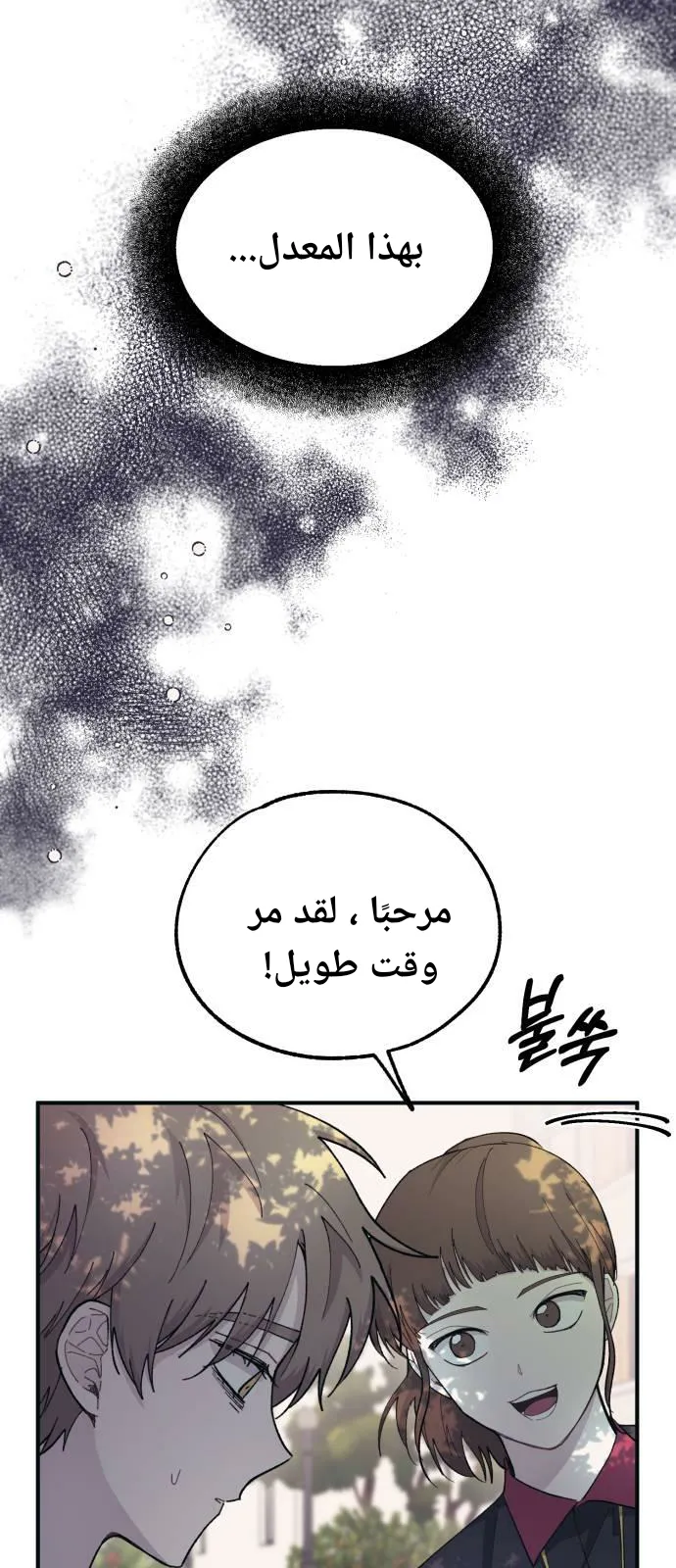 Read Yeonwoo’s Innocence AR Manga Online