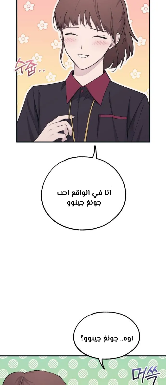 Read Yeonwoo’s Innocence AR Manga Online