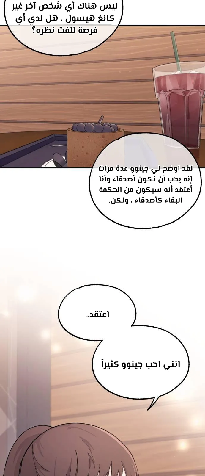 Read Yeonwoo’s Innocence AR Manga Online