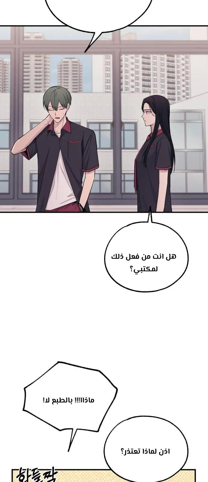 Read Yeonwoo’s Innocence AR Manga Online