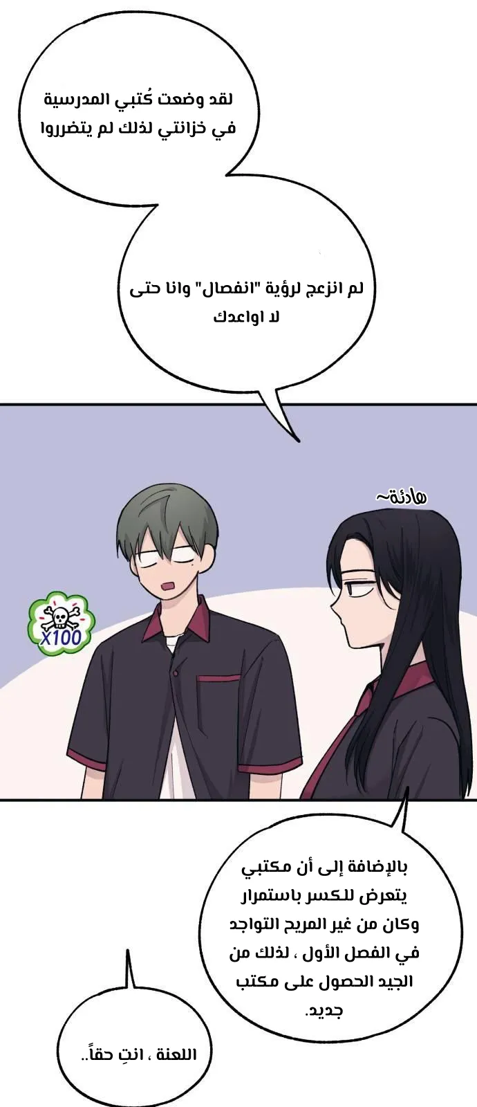 Read Yeonwoo’s Innocence AR Manga Online